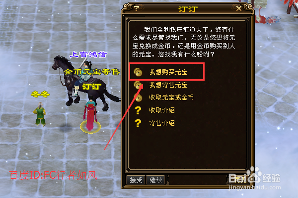 天龙八部怎么获得元宝