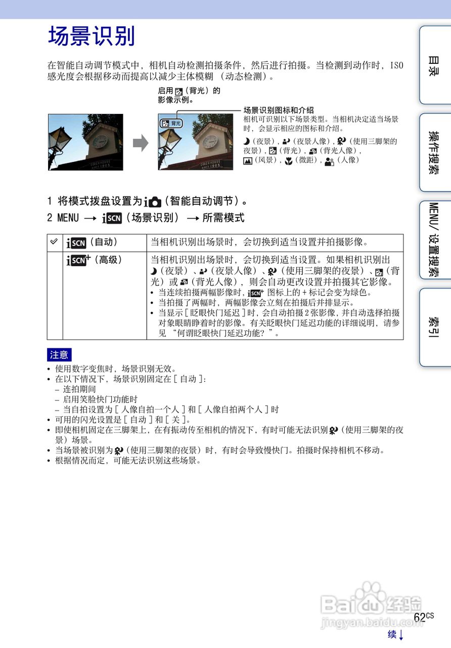 索尼数码相机DSC-HX5使用说明书:[7]
