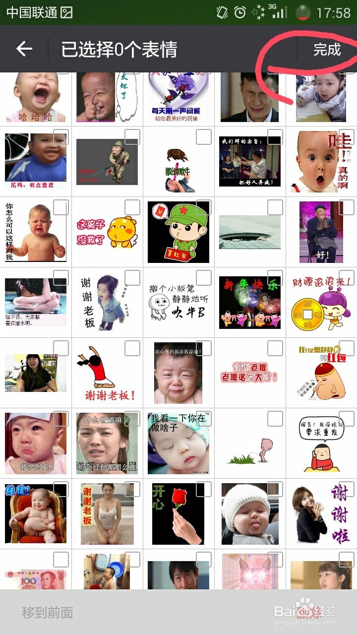 微信中怎样将添加的表情删除