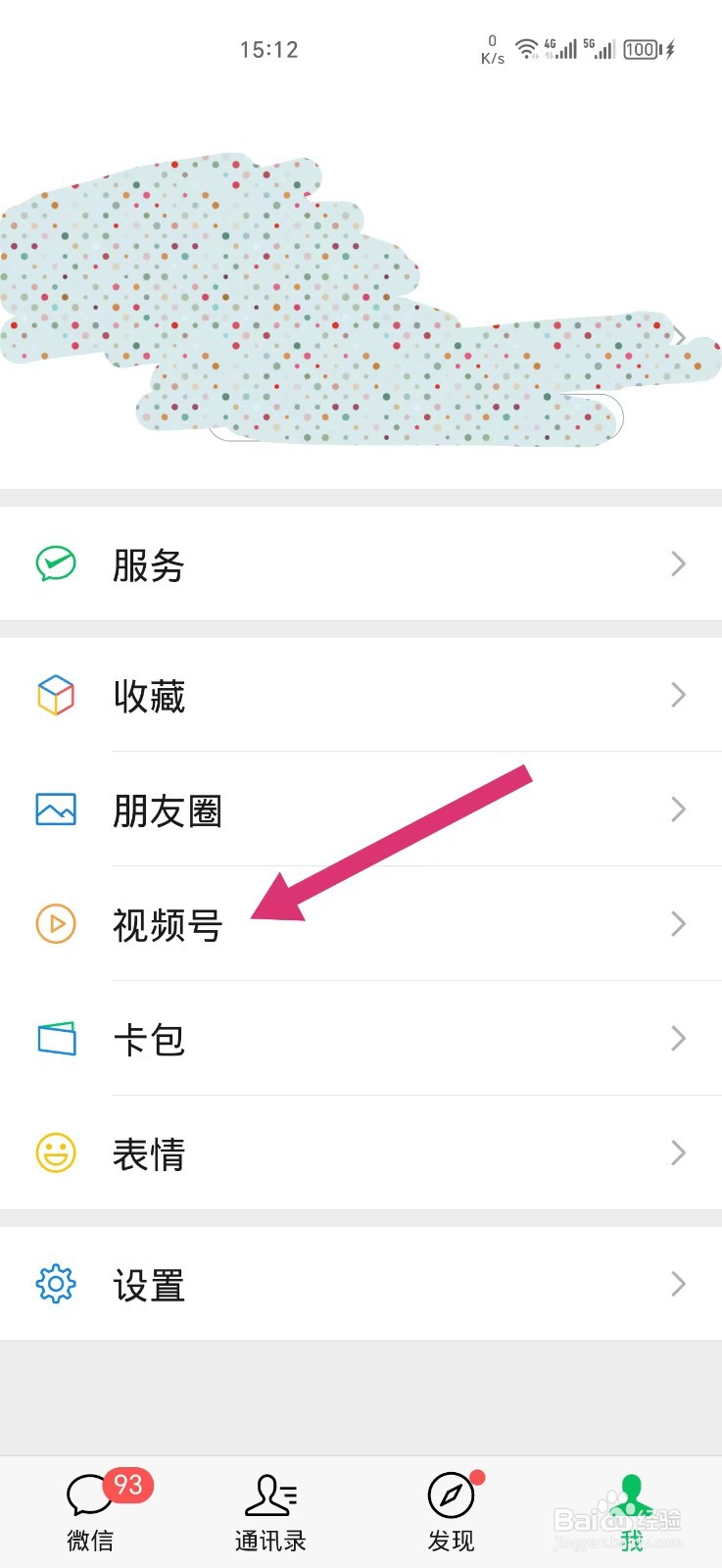 怎么修改微信视频号的名字