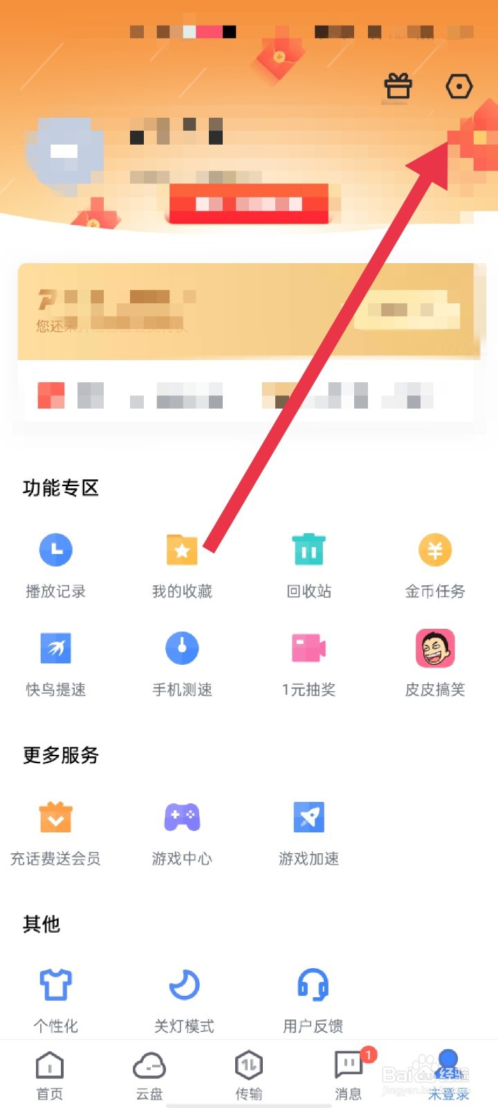 迅雷APP怎么设置同时下载任务数量