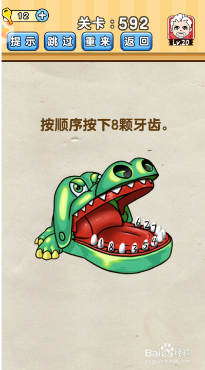 脑洞先生591-600关攻略