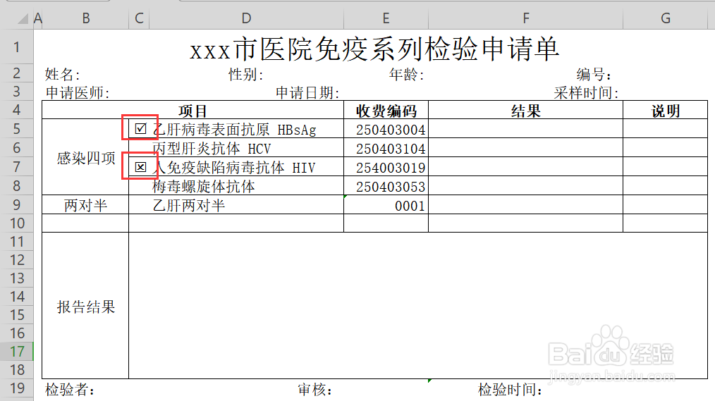 Excel表格中如何做出方框内打勾的效果？