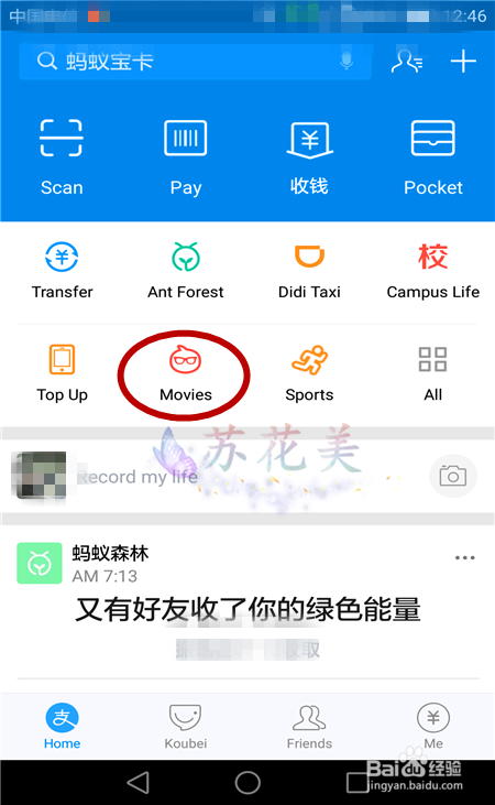 如何使用支付宝购买电影票？