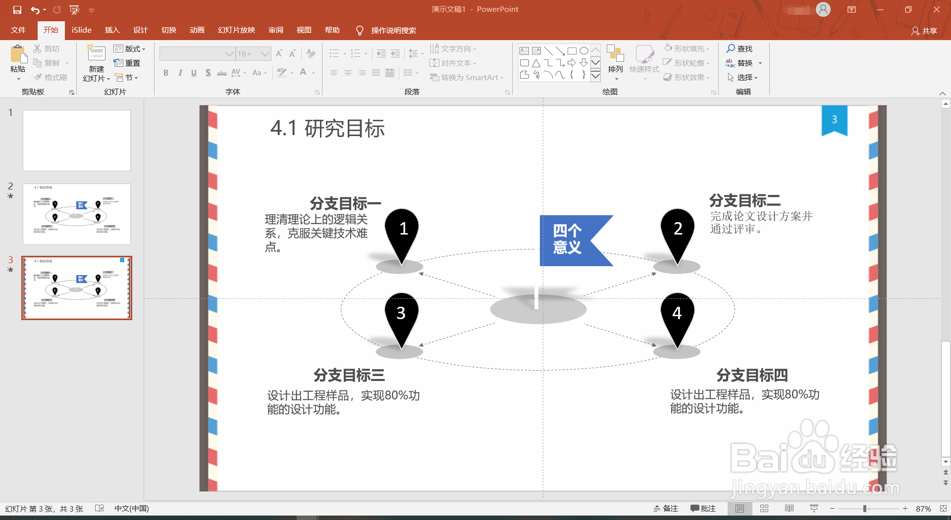 <b>如何设置别人无法删除的水印？（方法二）</b>