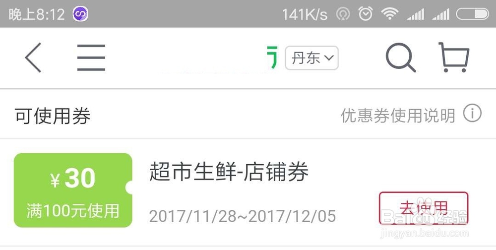 天猫超市满99减50优惠券怎么用