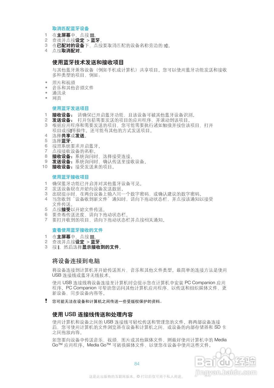 索尼爱立信LT30p手机使用说明书:[9]