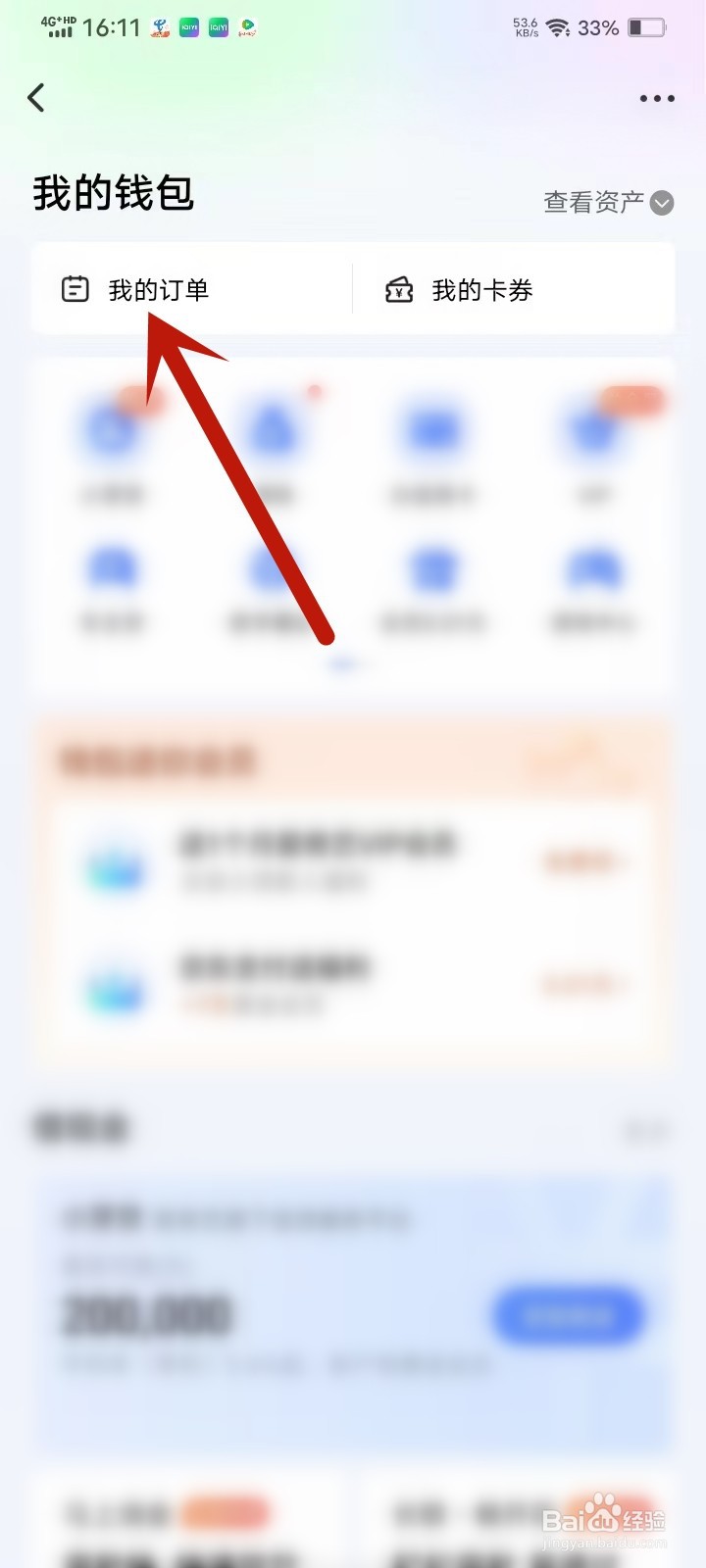 爱奇艺全部订单在哪里看