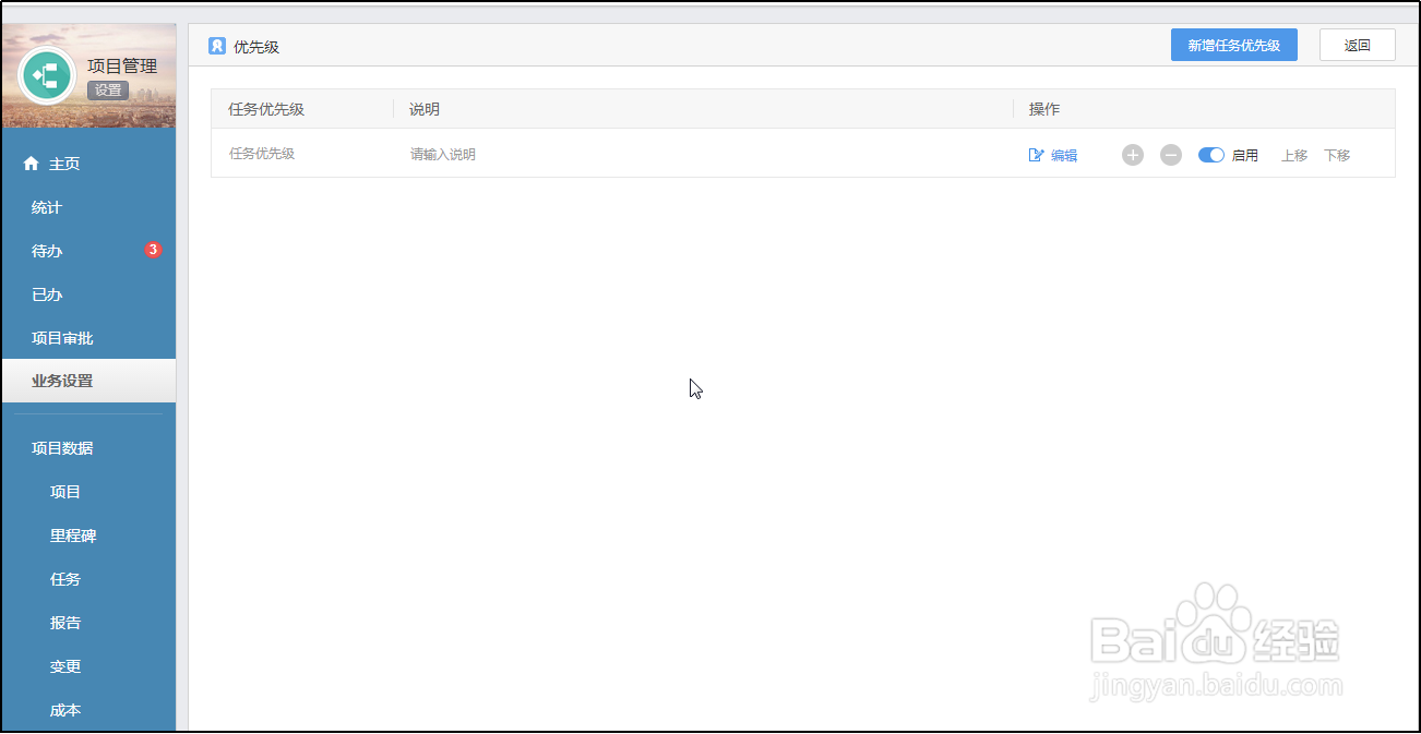 有谱项目管理系统，如何设置任务及里程碑规则