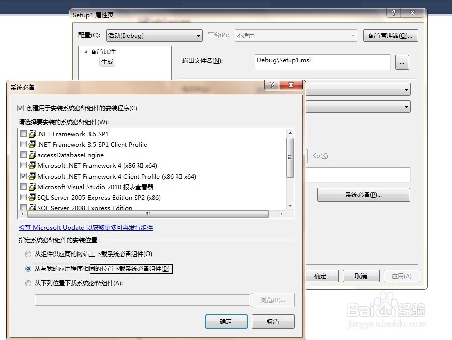 Visual Studio 2010打包发布程序