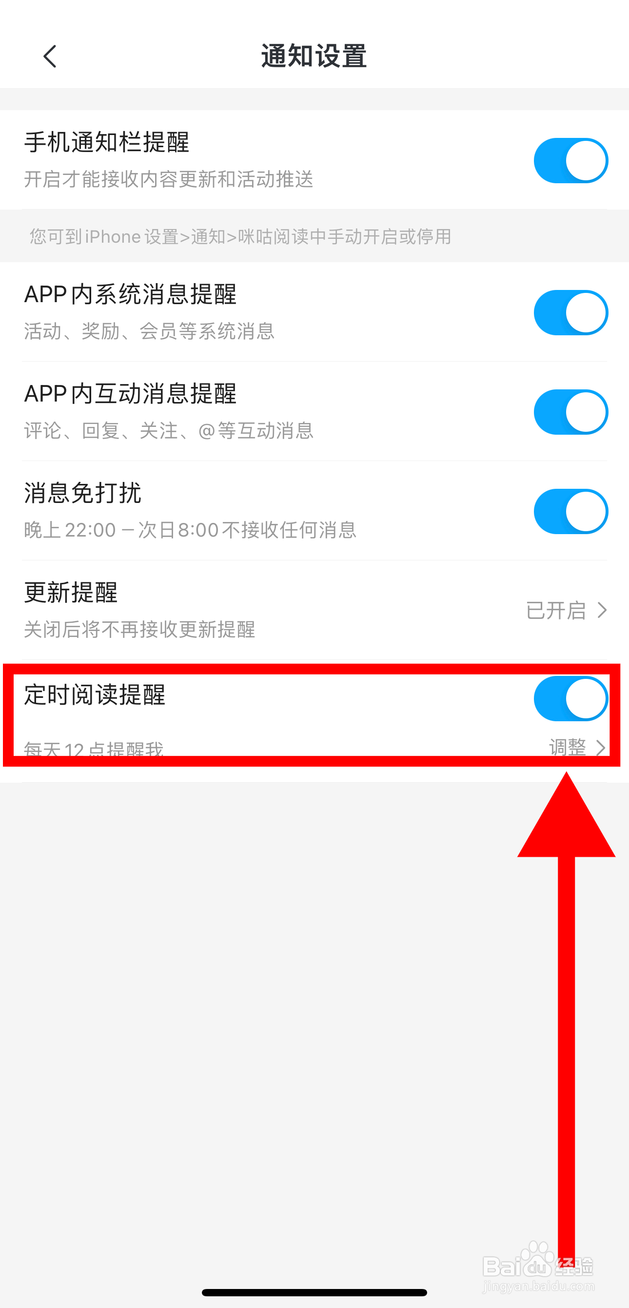 咪咕阅读怎样开启定时阅读提醒功能