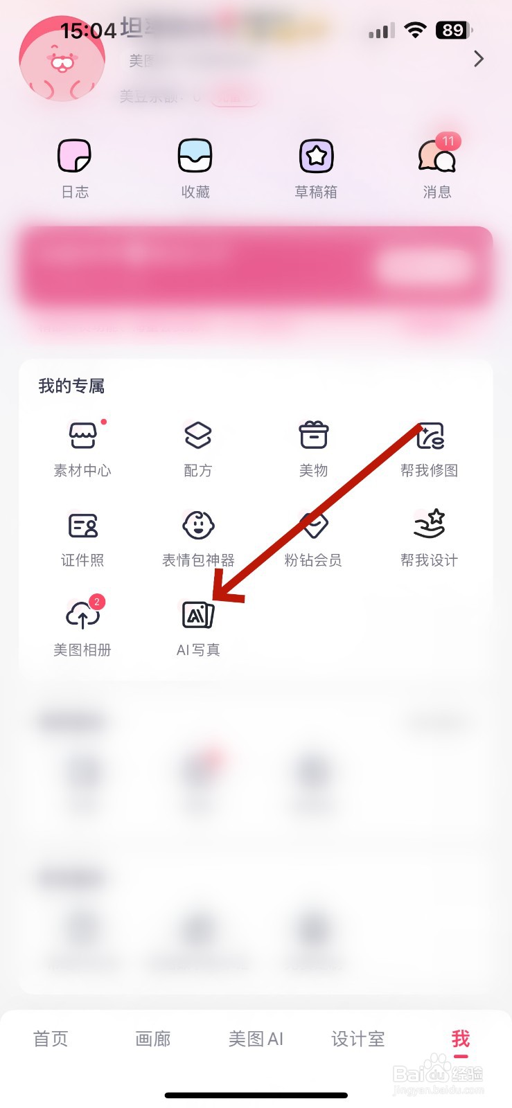 美图秀秀怎么使用AI写真