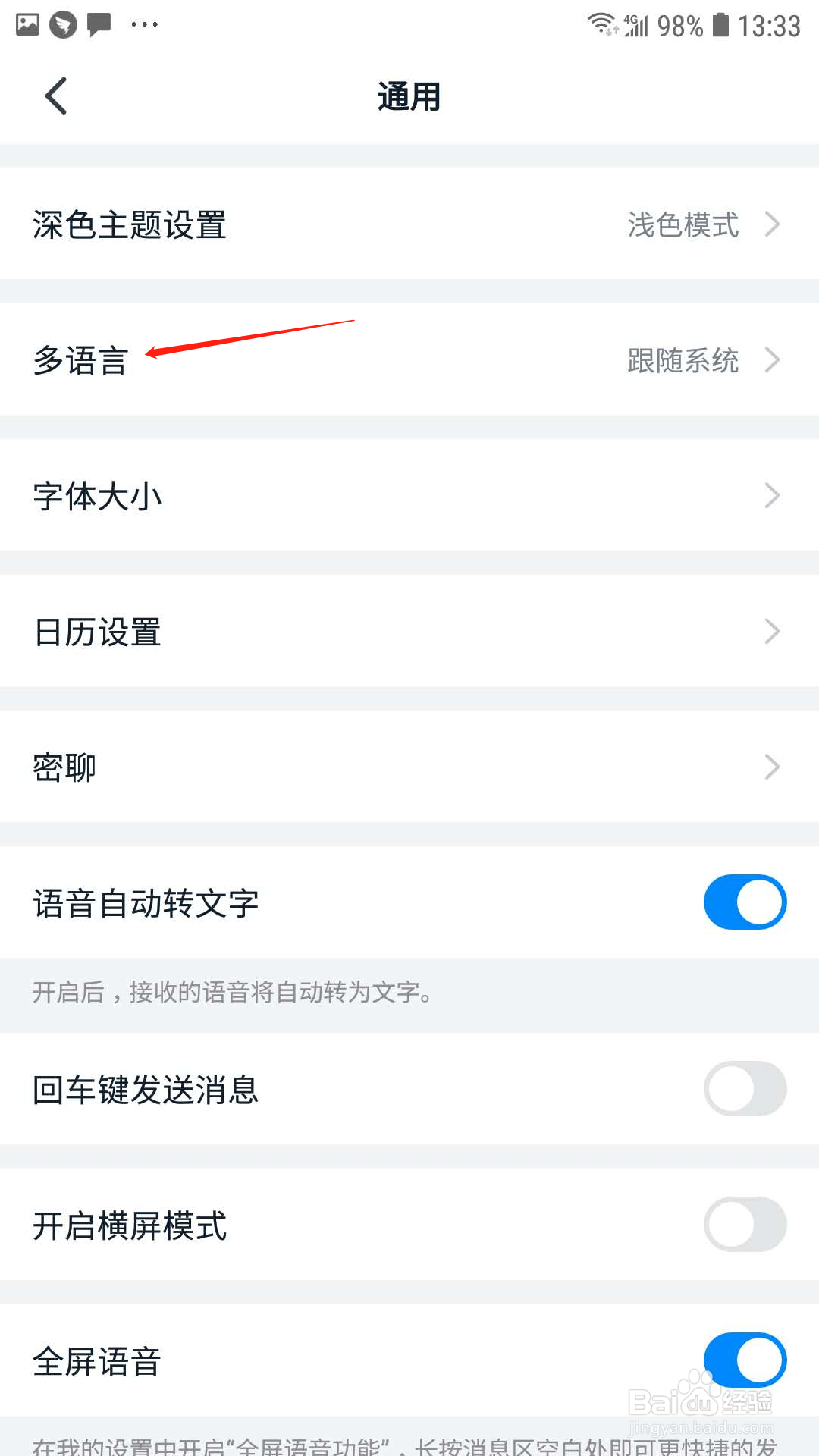 钉钉怎么设置语言