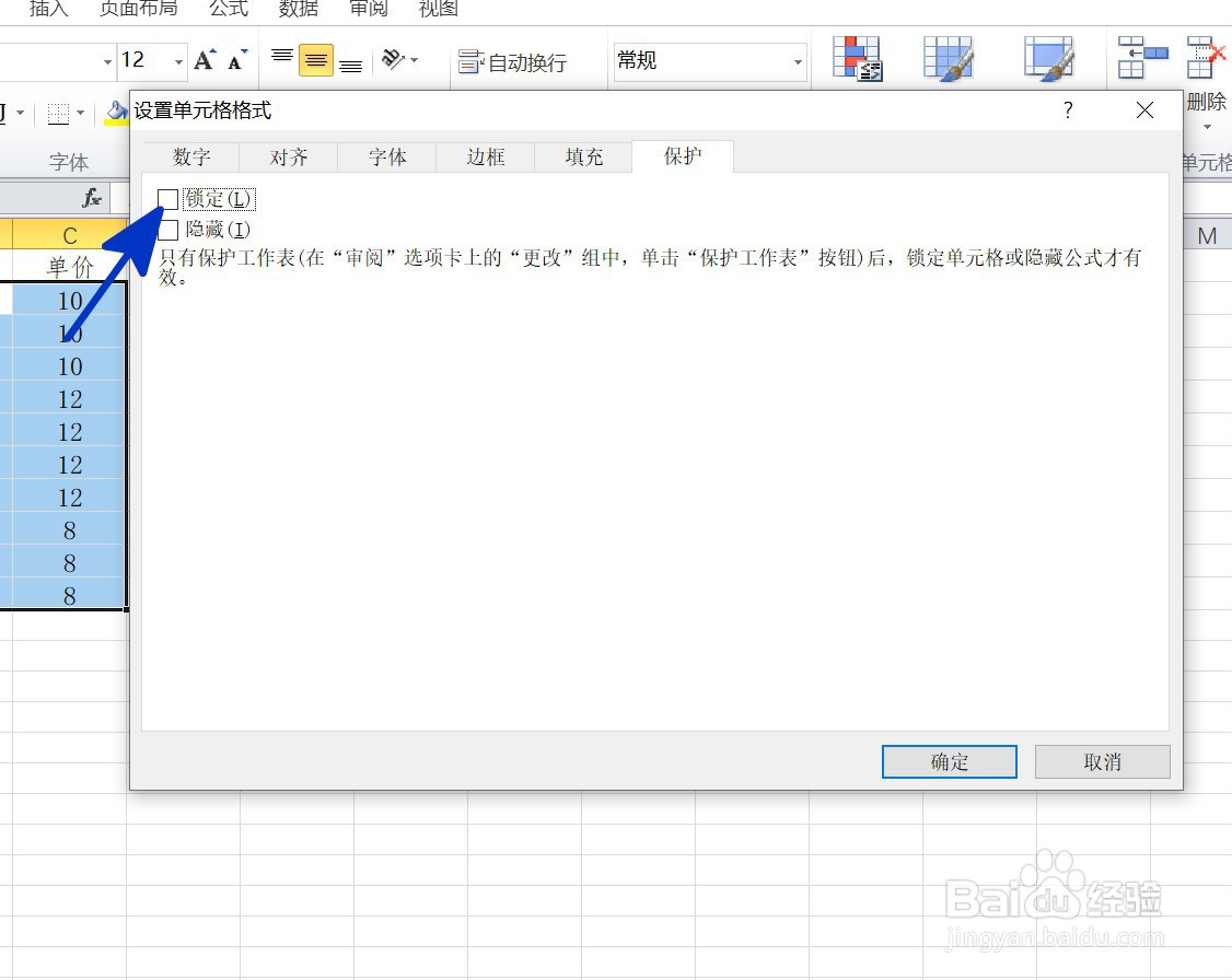 EXCEL中如何设置部分单元格可操作