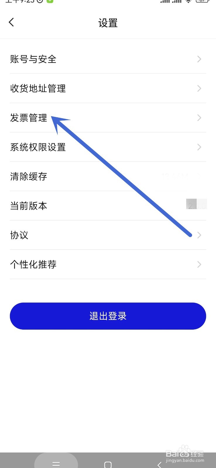 传祺新能源app怎样新增发票信息