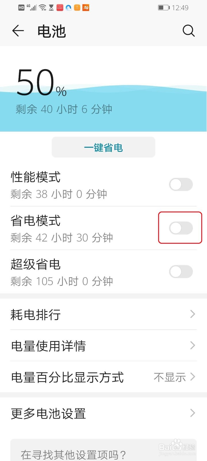 华为手机的休眠时间修改不了