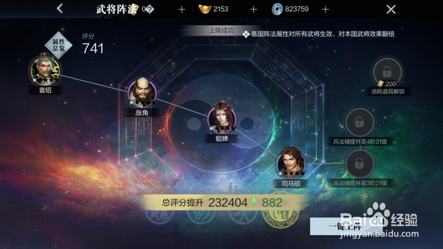 真三国无双霸阵法怎么搭配比较好？