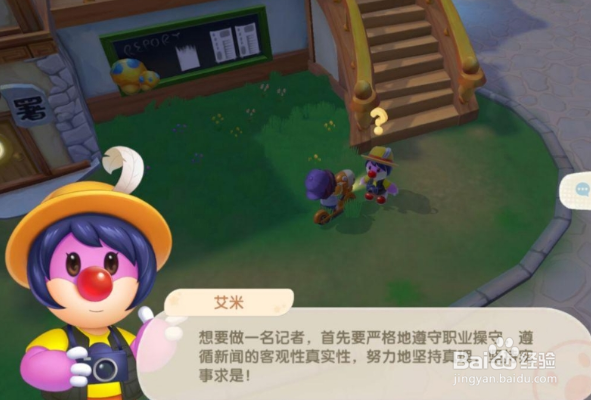 摩尔庄园手游艾米气球怎么获得