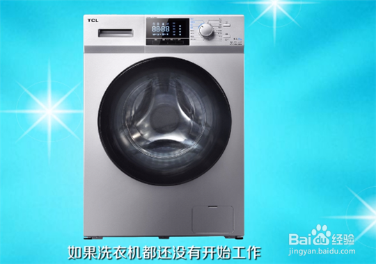 洗衣机不进水怎么处理