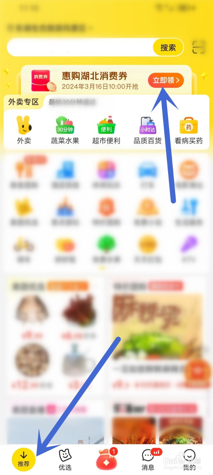 2024湖北消费券在哪里抢