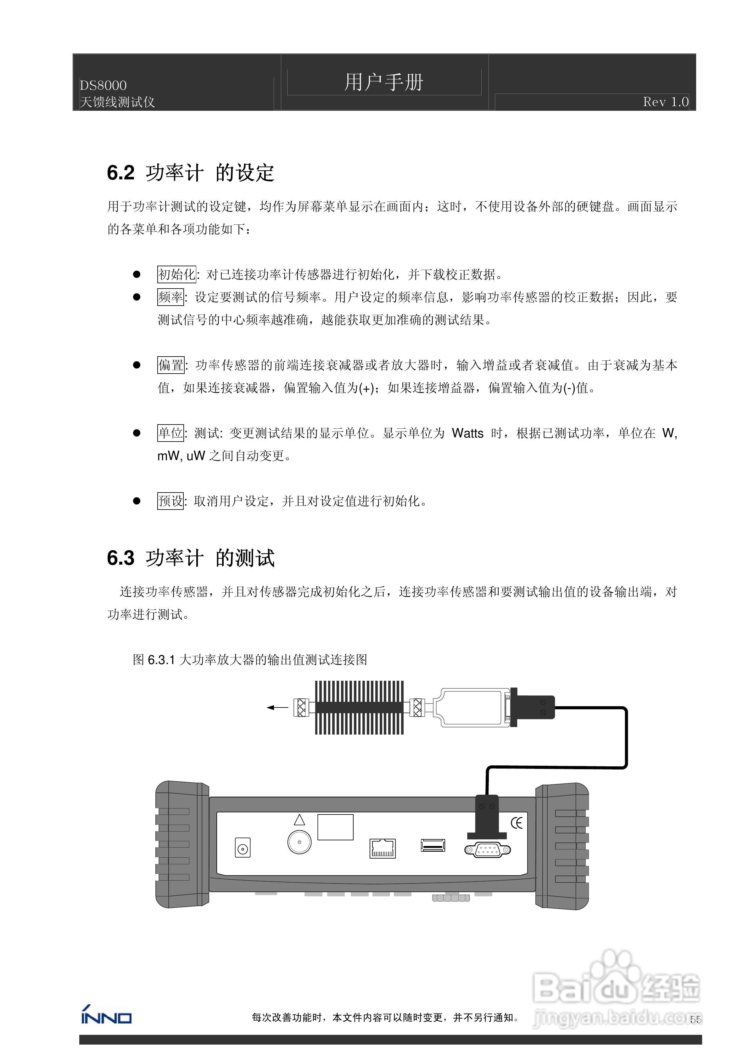 DS8000天馈线测试仪说明书:[6]