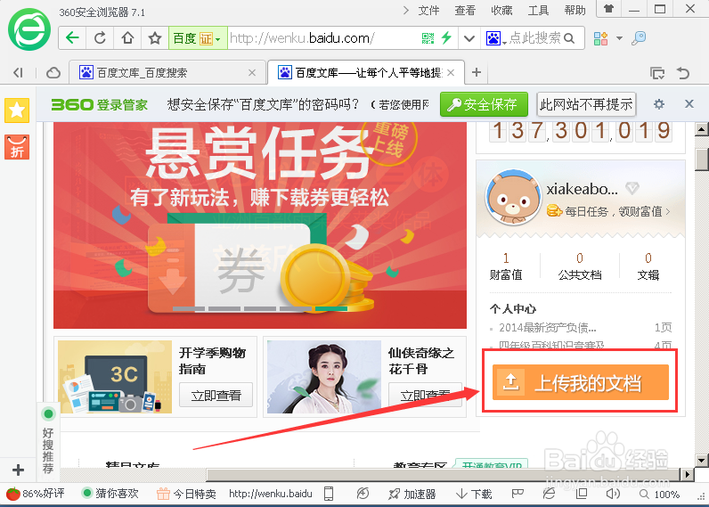 百度文库如 何上传文档