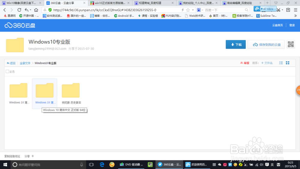WIN7升级到WIN10(提供镜像)