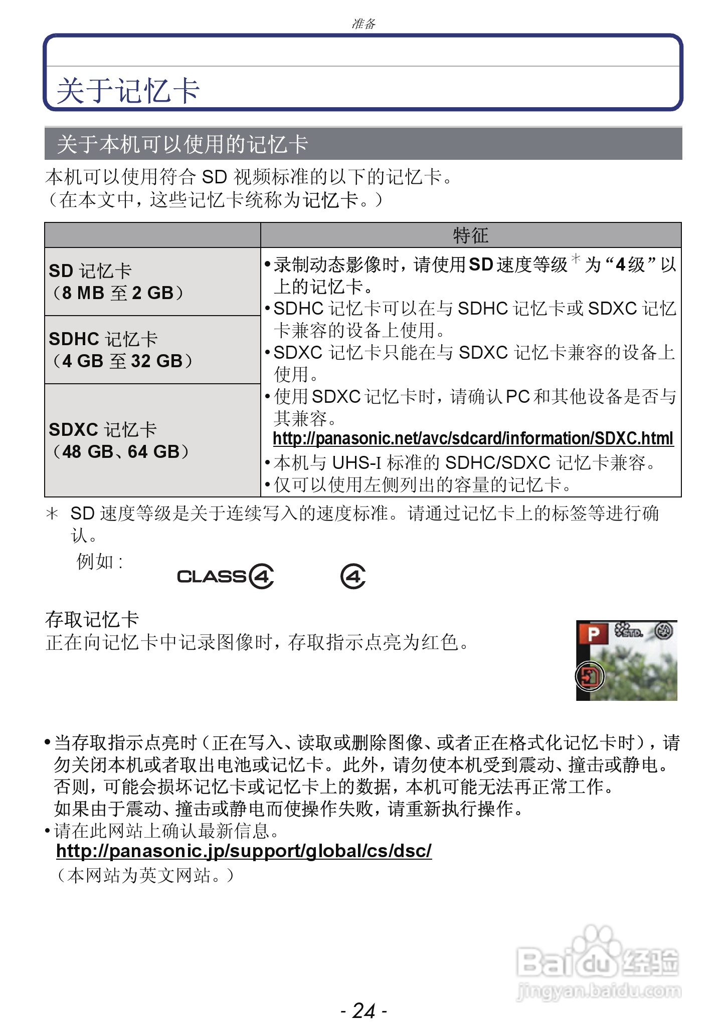 松下DMC-GX1数码相机使用说明书:[3]