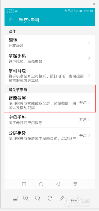 华为荣耀10怎么截屏?