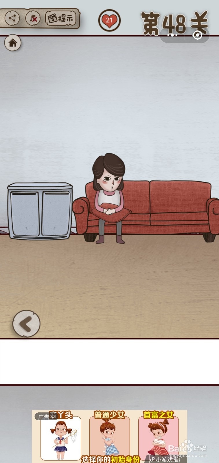 【老婆的私房钱】第48关游戏攻略