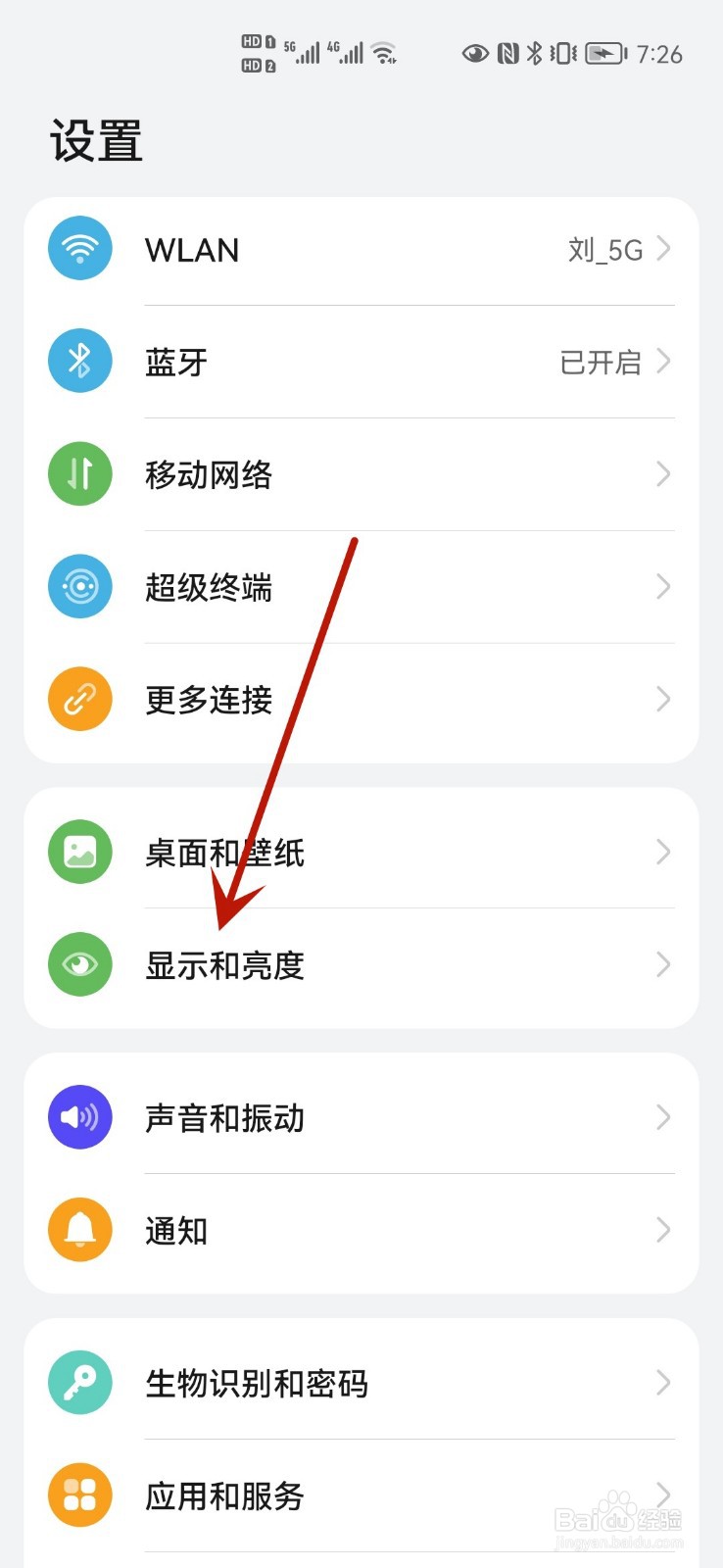 手机已调暗打开微信怎么很亮
