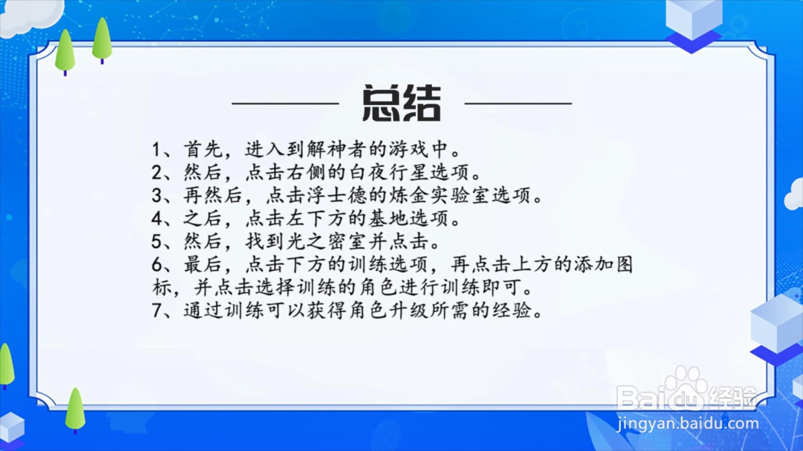 解神者怎么训练角色？