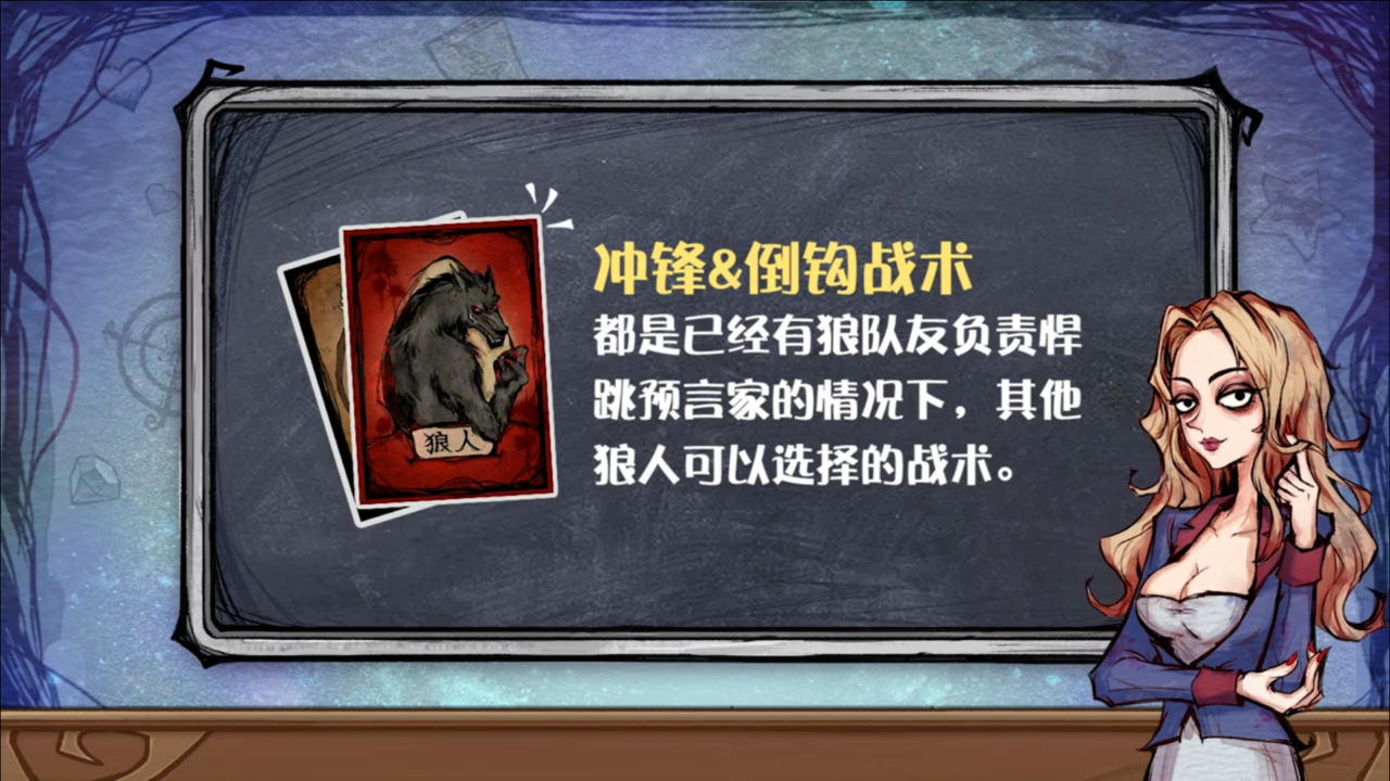 狼人倒钩&冲锋怎么玩