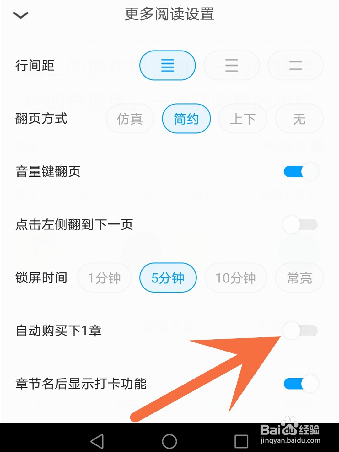 qq阅读怎么自动购买小说章节