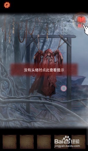 纸嫁衣2奘铃村干玉米棒如何获取