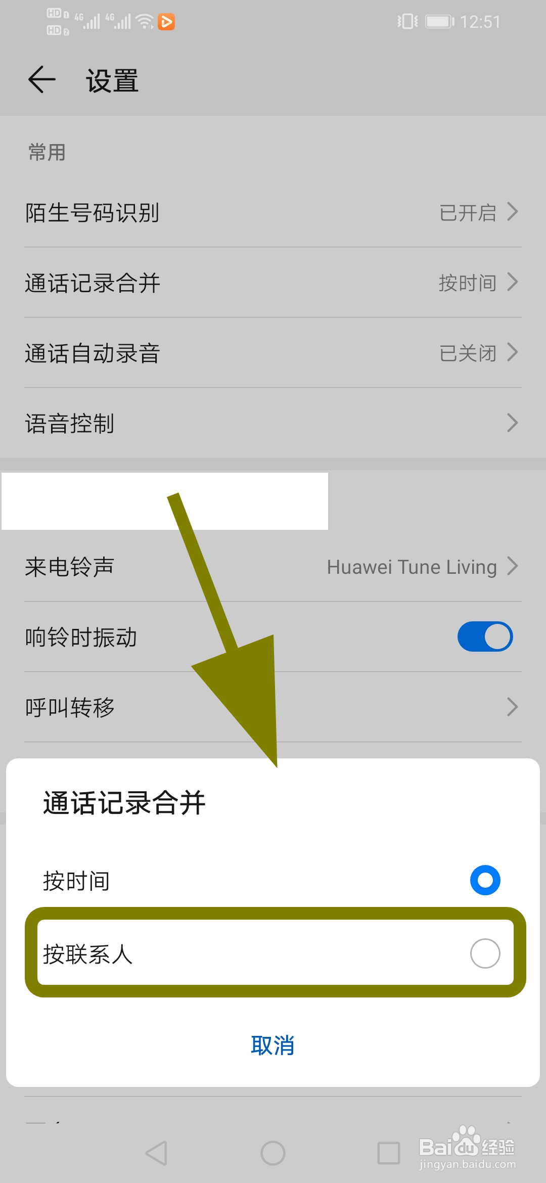 华为手机通话记录怎么按联系人合并,联系人排列