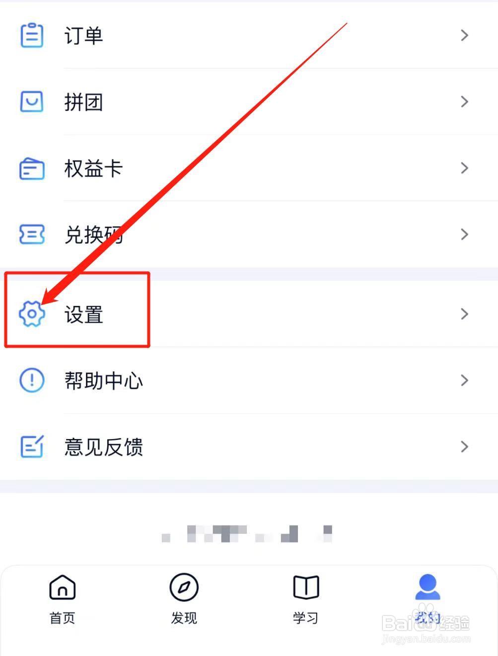 怎么查看爱奇艺遍知软件账号与安全