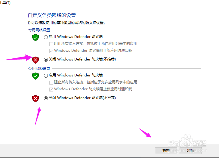 win10防火墙怎么关掉