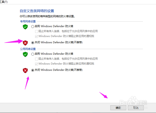 win10防火墙怎么关掉