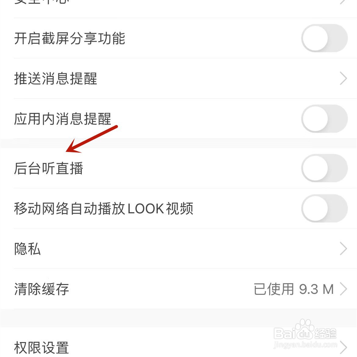 蘑菇街“后台听直播”功能在哪启用