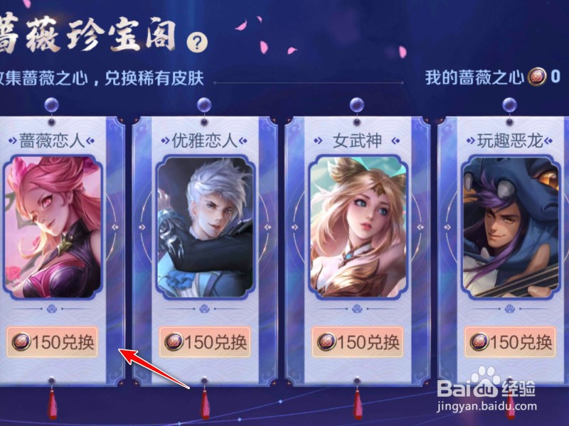 王者荣耀蔷薇之心有什么用