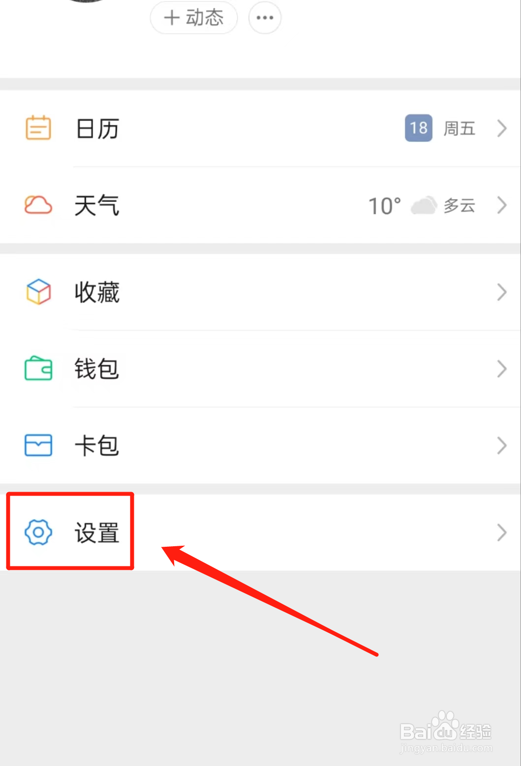 怎么查看铛铛软件中的铛铛号