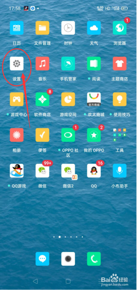 OPPO手机中我们如何去进行语言更新