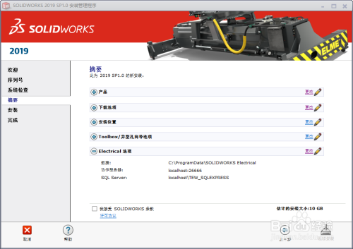 solidworks electrical安装卸载教程