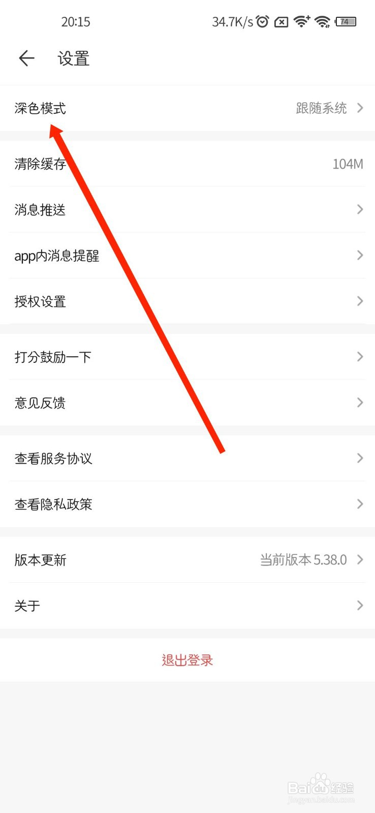 藏宝阁APP如何关闭深色模式跟随系统