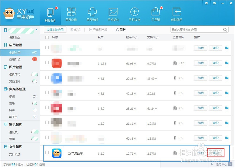 iPhone6怎么备份手机应用游戏