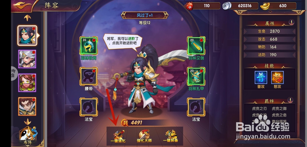 龙之剑圣怎么强化装备