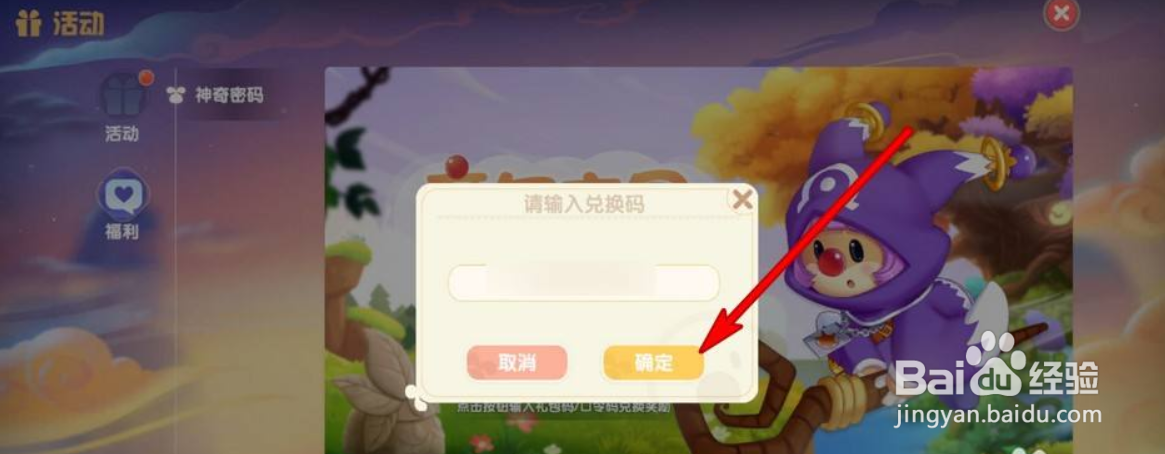 摩尔庄园礼包码在哪兑换