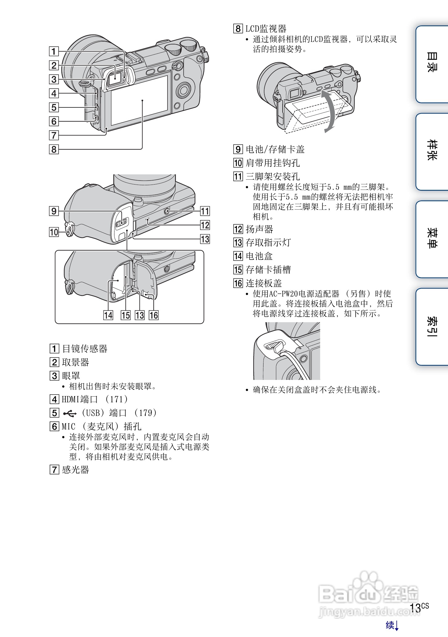 索尼NEX-7数码相机使用说明书:[2]
