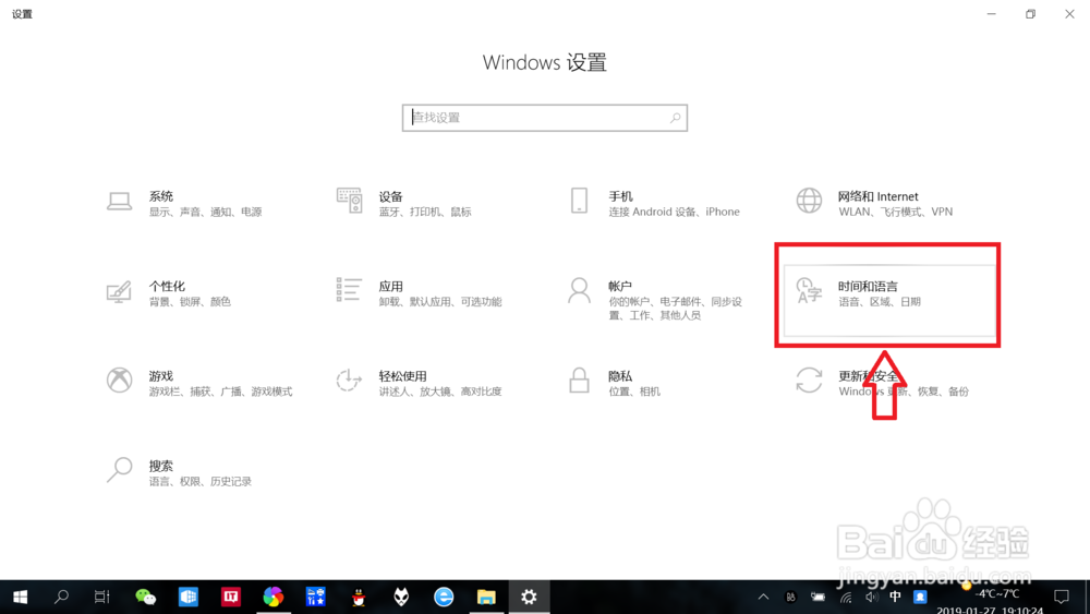 笔记本win10如何手动更改时间和日期？